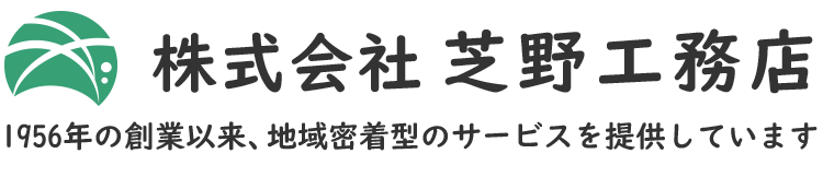 (株)芝野工務店